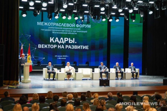 В Могилеве проходит межотраслевой форум работников кадровых служб.