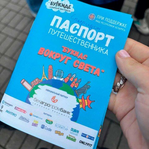 Кругосветка для любознательных: ´УлиткаИкит´ открывает фестиваль ´Букидс Вокруг света´.