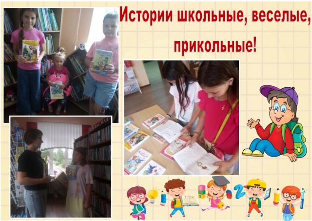 Истории школьные, веселые, прикольны.