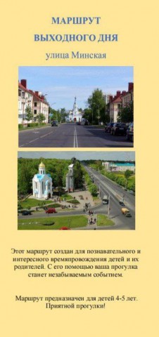 Маршрут выходного дня.