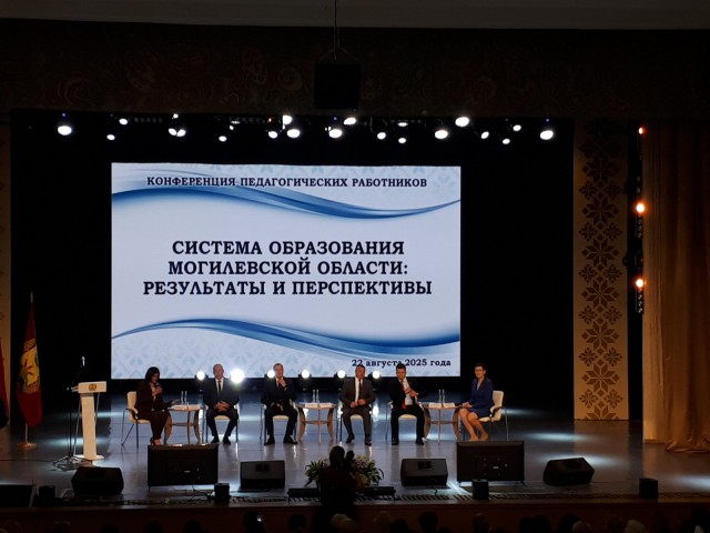 Педагогическая конференция собрала в Могилеве работников образования со всей области.