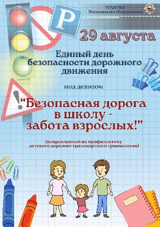 ´Внимание дети!´.