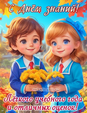 День знаний.