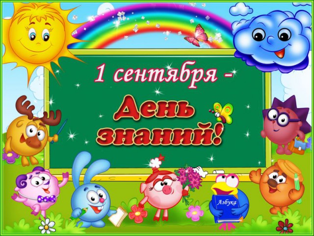 День знаний в детском саду.
