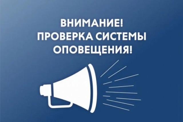 На Бобруйщине будут звучать сирены: проверка системы оповещения.