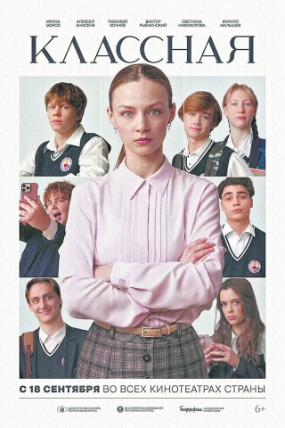 Накануне премьеры фильма ´Классная´ собрали теплые истории о классных руководителях.