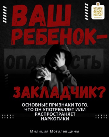 Основные признаки того, что ВАШ РЕБЕНОК - ЗАКЛАДЧИК!