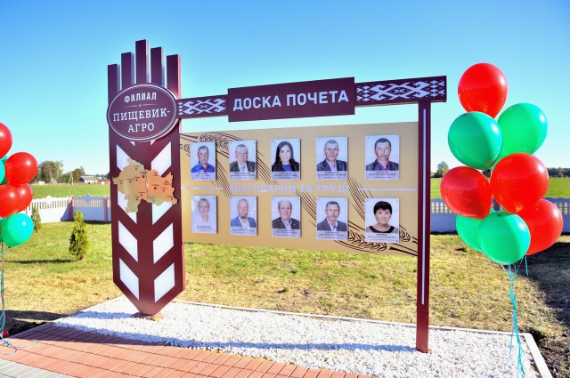 В Телуше открыли Доску Почета филиала ´Пищевик-Агро´ ОАО ´Красный пищевик-Агросервис´ (фоторепортаж).