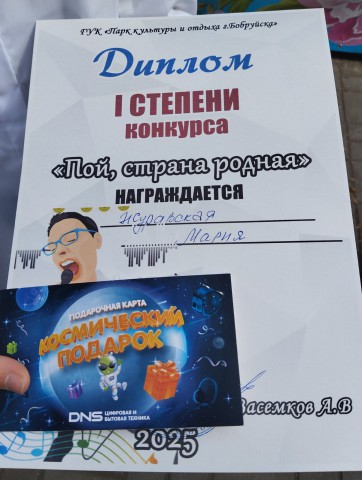 ´Пой, страна родная!´.