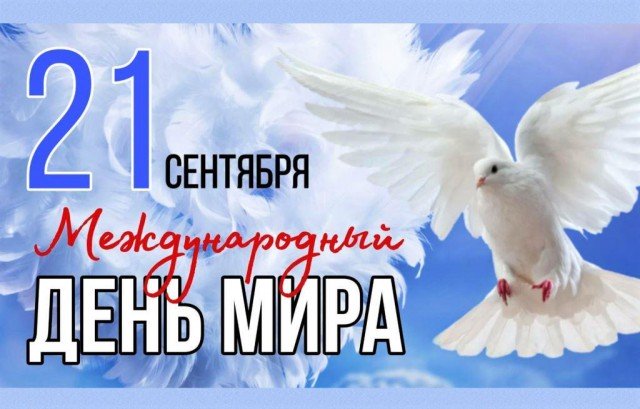 Пусть будет мир без слёз.