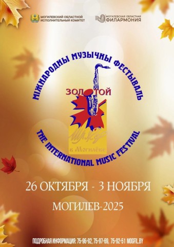 Могилев готовится к юбилейному фестивалю ´Золотой шлягер - 2025´.