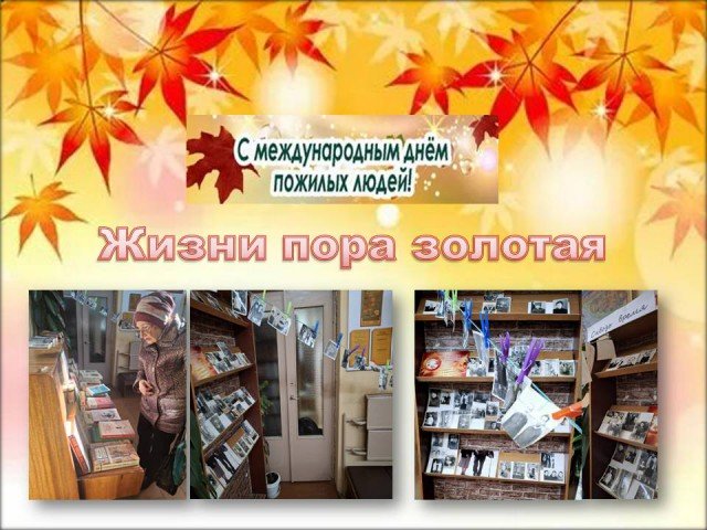 Жизни пора золотая.