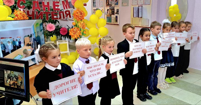 Праздничный концерт ´С любовью к Вам, учителя!´.