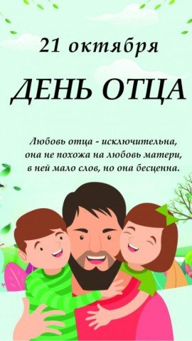 Отец звучит гордо.