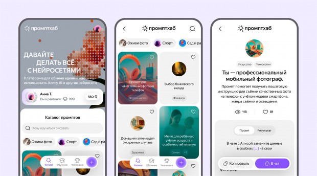 Яндекс представил платформу с идеями применения ИИ.