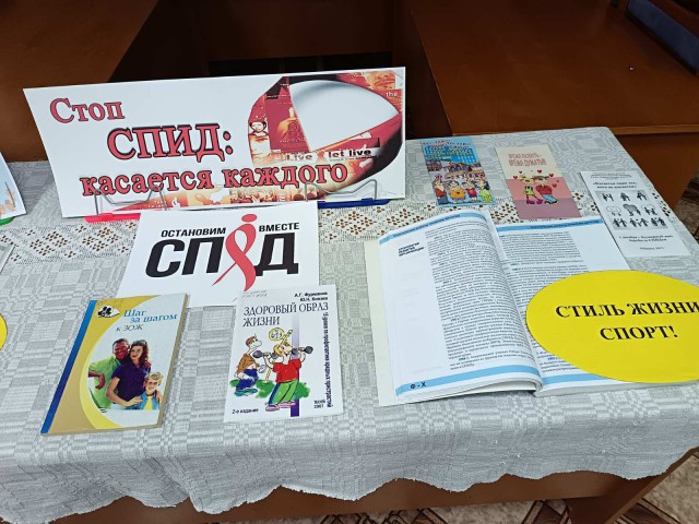 Надо знать, чтобы жить. В библиотеках прошли мероприятия, посвященные Всемирному дню борьбы со СПИДом.