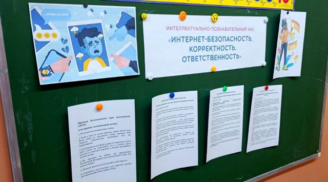 ИНТЕРНЕТ - БЕЗОПАСНОСТЬ, КОРРЕКТНОСТЬ, ОТВЕТСТВЕННОСТЬ.