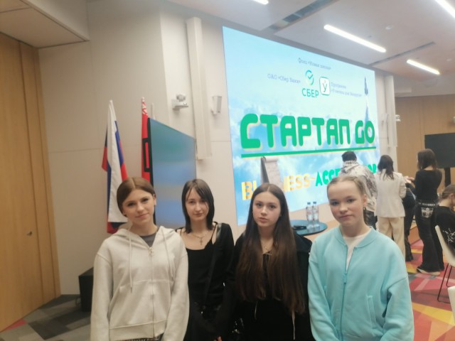 Учащиеся VIII ´Б´ класса приняли участие в открытии бизнес-акселератора ´СТАРТАП-GO´ в рамках реализации специального проекта...
