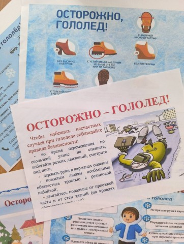 ОСТОРОЖНО - ГОЛОЛЁД!