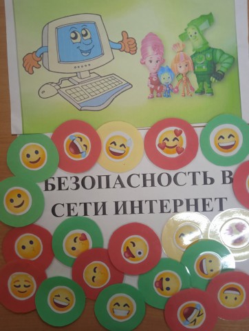 БЕЗОПАСНЫЙ ИНТЕРНЕТ.
