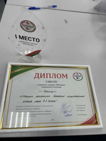 Поздравляем победителей правового турнира ´PROЗакон´!