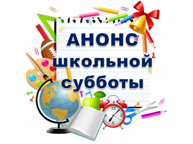 День трудового воспитания и профессиональной ориентации.