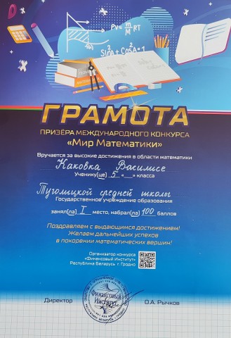 Итоги международного конкурса ´Мир математики´.