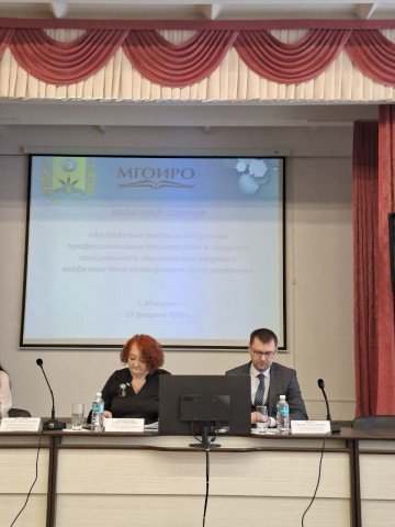 В Могилеве задали вектор на инклюзивное образование.