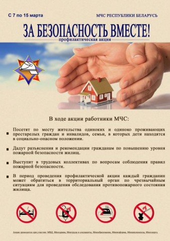 Республиканская профилактическая акция ´За безопасность вместе´.