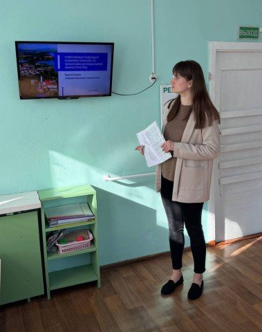 Единый день информирования населения.