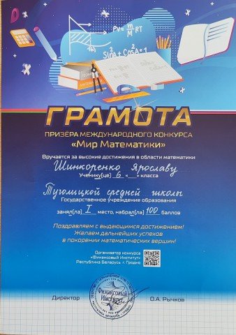 Итоги международного конкурса ´Мир математики´.