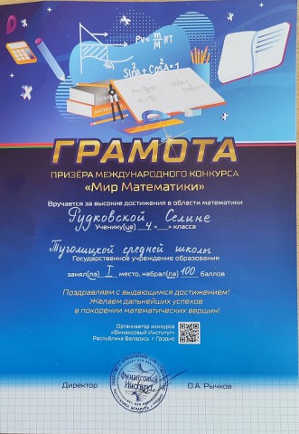 Итоги международного конкурса ´Мир математики´.