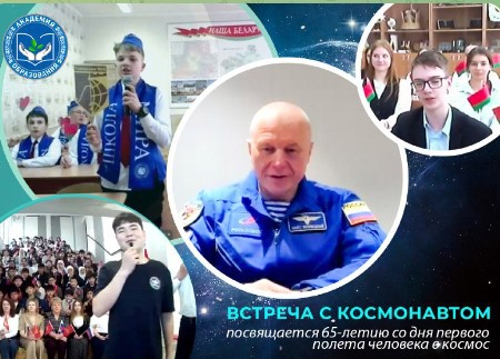 Международный онлайн-урок ´Первые в космосе´.
