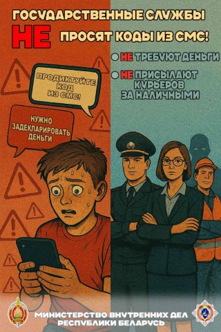 Новый вид мошенничества распространяется в Беларуси: рассчитан на детей.