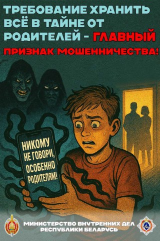 Новый вид мошенничества распространяется в Беларуси: рассчитан на детей.