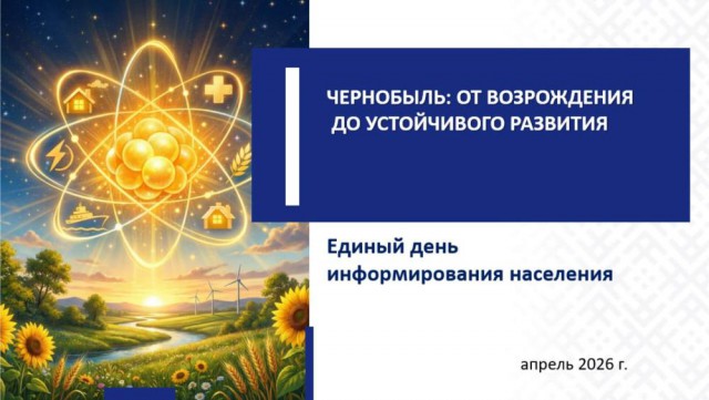 - единый день информирования населения.