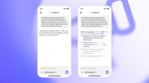Всем пользователям Алисы AI стал доступен ИИ-агент ´Исследовать´.