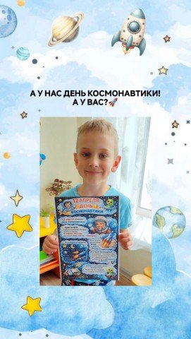 День космонавтики.
