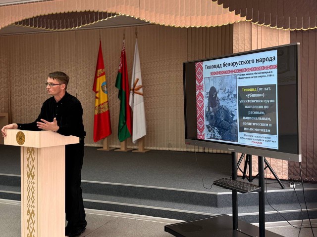 Урок памяти ´Геноцид белорусского народа´.