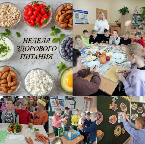 Неделя здорового питания.