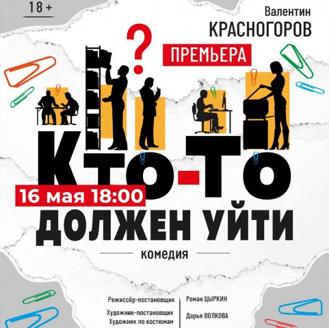 ГАСТРОЛИ МИНСКОГО ОБЛАСТНОГО ДРАМАТИЧЕСКОГО ТЕАТРА!