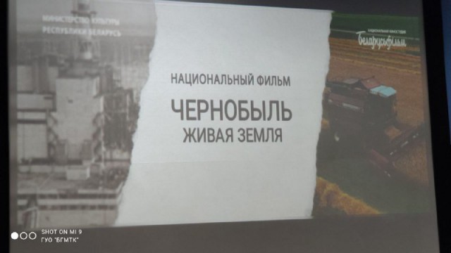 Учащиеся Бобруйского государственного механико-технологического колледжа посетили показ фильма ´Чернобыль.
