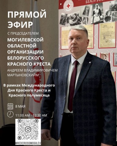 Месячник Красного Креста стартует на Могилевщине.