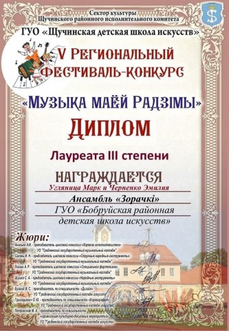 ´Музыка маёй Радзімы´. Учащиеся районной детской школы искусств приняли участие в фестивале-конкурсе.