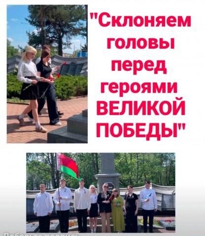 Склоняем головы перед героями ВЕЛИКОЙ ПОБЕДЫ.