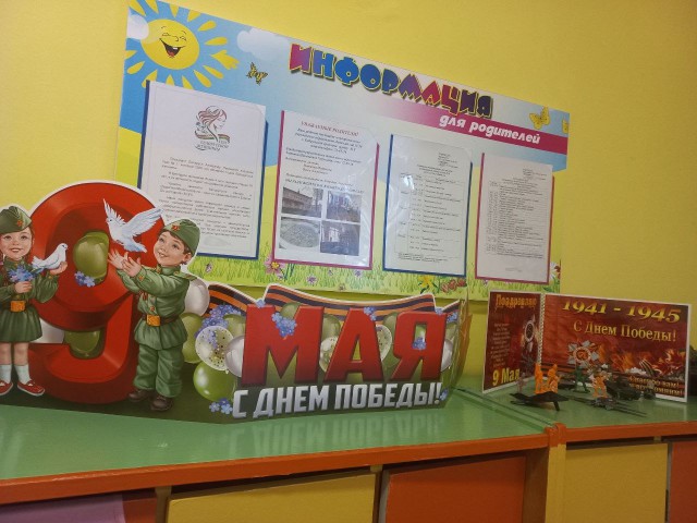 В учреждении проходят мероприятия ко Дню Победы.