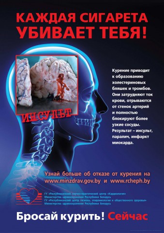 Республиканская информационно-образовательная акция ´Беларусь против табака´.