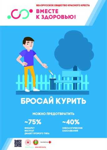 Республиканская информационно-образовательная акция ´Беларусь против табака´.