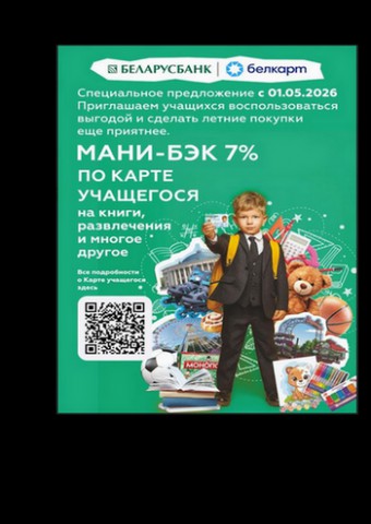 АКЦИЯ Карта учащегося.