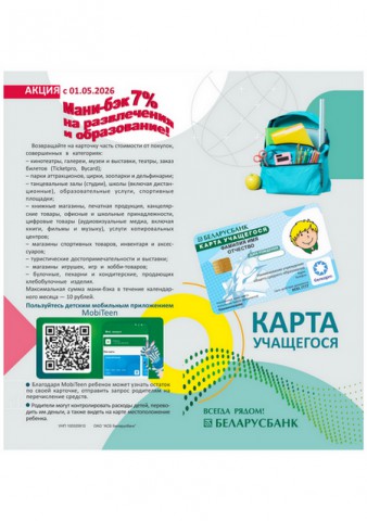 АКЦИЯ Карта учащегося.